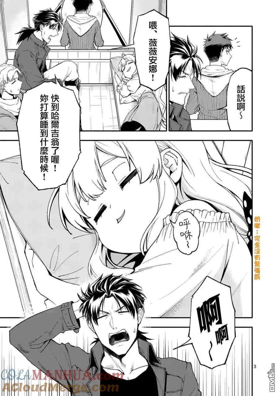 《回天逆命～死亡重生、为了拯救一切成为最强》第51话 第3页