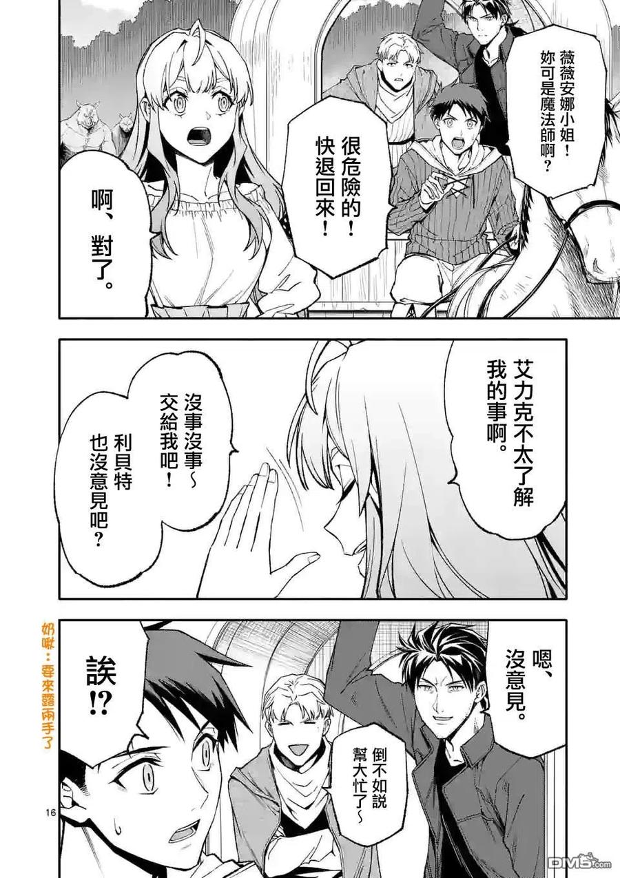 《回天逆命～死亡重生、为了拯救一切成为最强》第51话 第16页