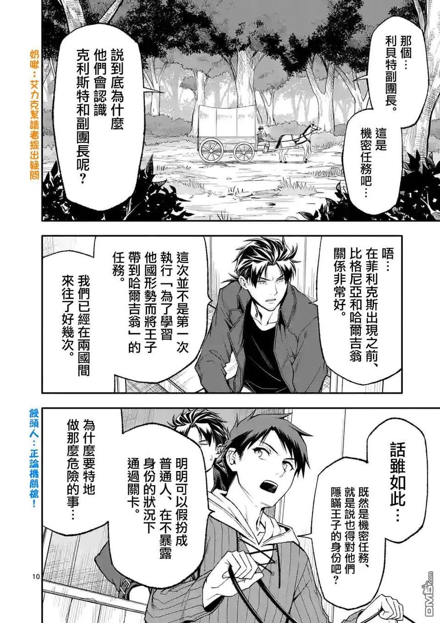 《回天逆命～死亡重生、为了拯救一切成为最强》第51话 第10页