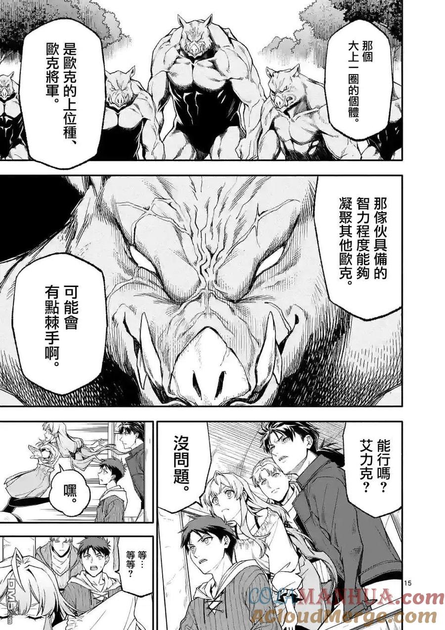 《回天逆命～死亡重生、为了拯救一切成为最强》第51话 第15页