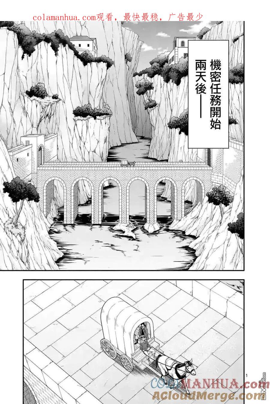 《回天逆命～死亡重生、为了拯救一切成为最强》第51话 第1页