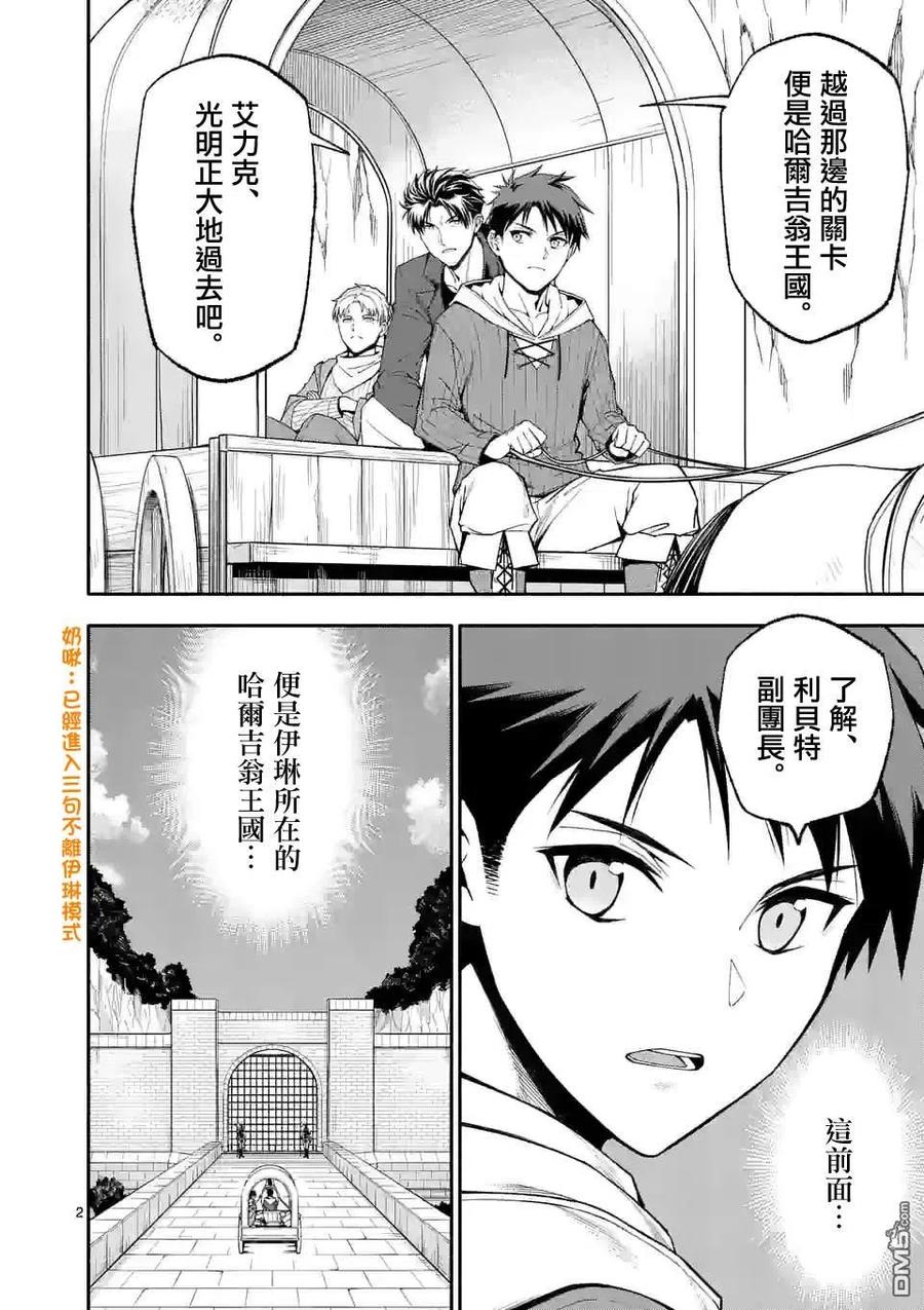 《回天逆命～死亡重生、为了拯救一切成为最强》第51话 第2页