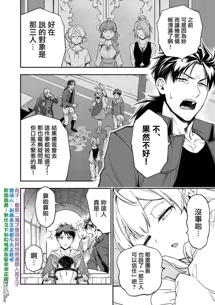 《回天逆命～死亡重生、为了拯救一切成为最强》第51话 第4页