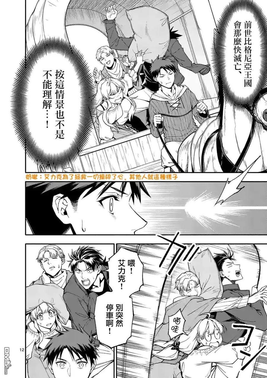 《回天逆命～死亡重生、为了拯救一切成为最强》第51话 第12页
