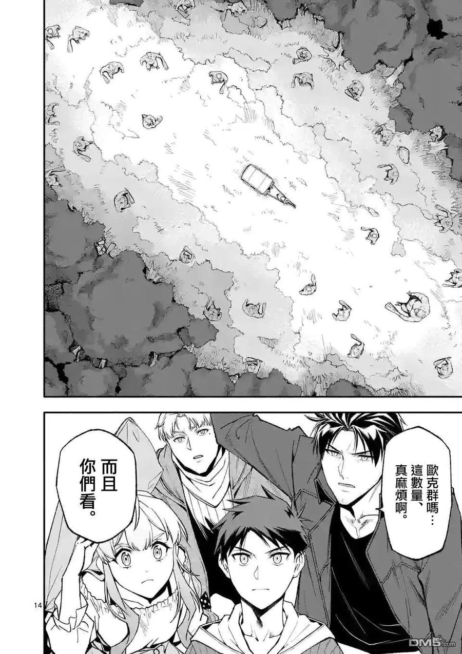 《回天逆命～死亡重生、为了拯救一切成为最强》第51话 第14页