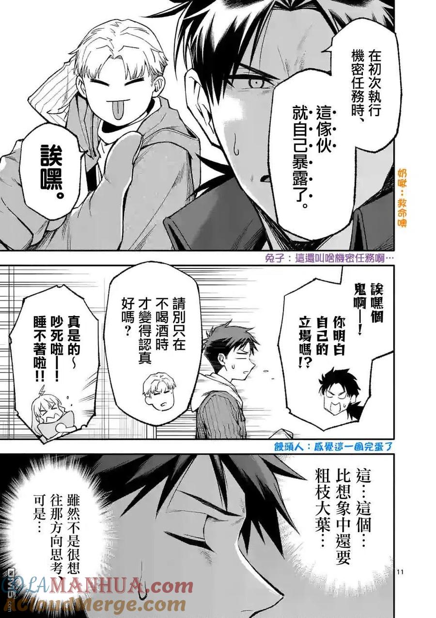 《回天逆命～死亡重生、为了拯救一切成为最强》第51话 第11页