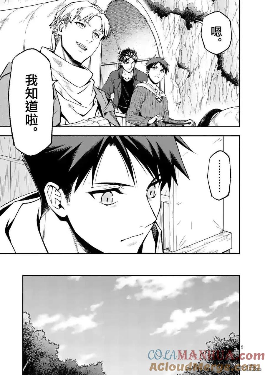 《回天逆命～死亡重生、为了拯救一切成为最强》第51话 第9页