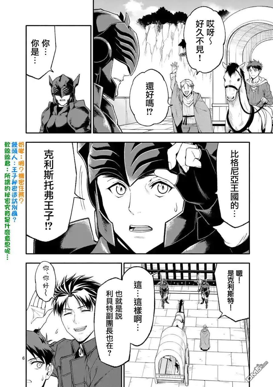 《回天逆命～死亡重生、为了拯救一切成为最强》第51话 第6页