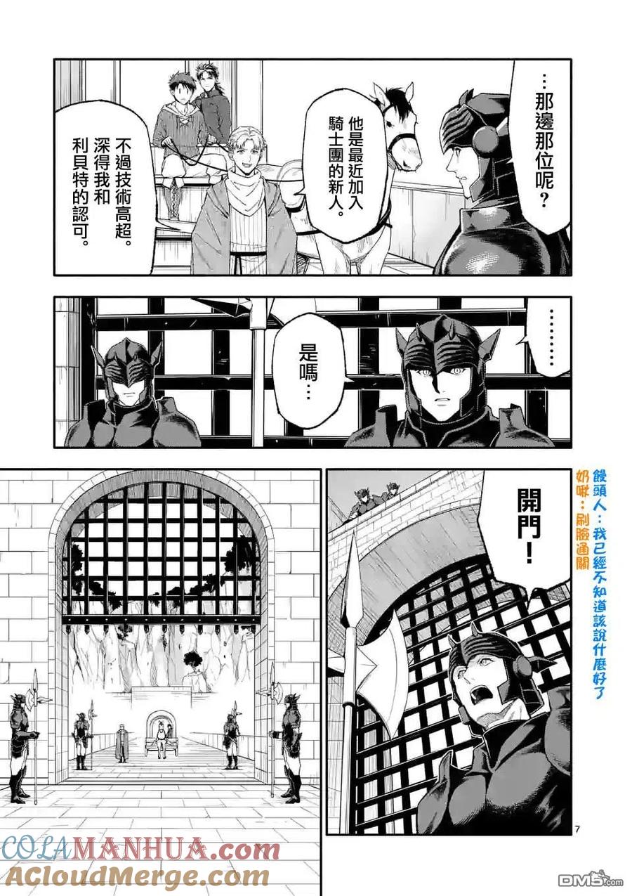 《回天逆命～死亡重生、为了拯救一切成为最强》第51话 第7页