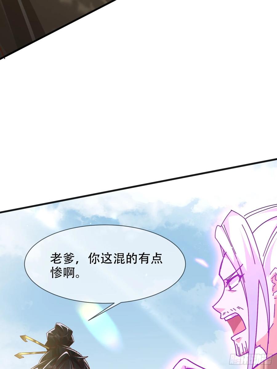 《神天至尊》53话 父子团聚 第41页