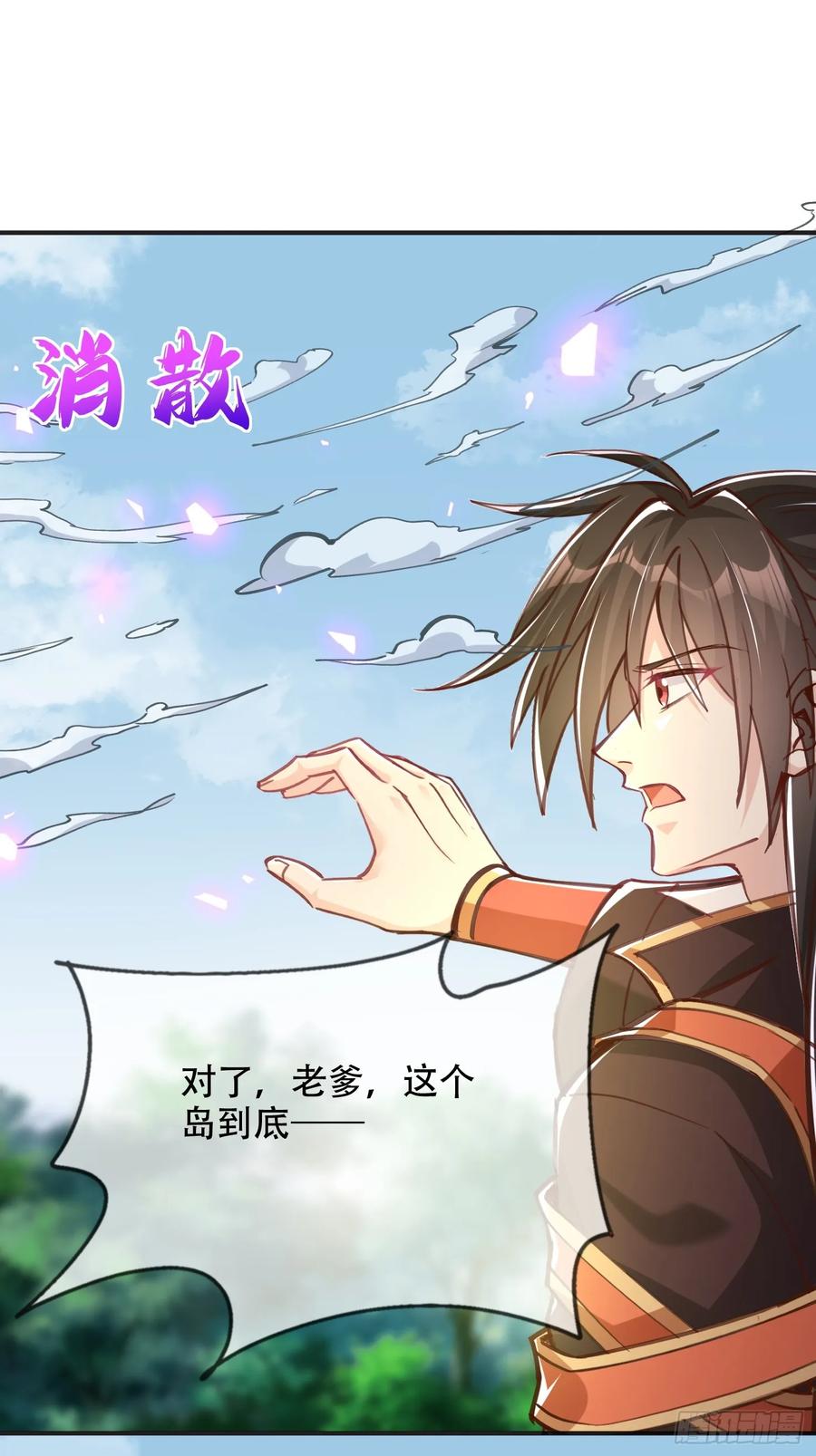 《神天至尊》53话 父子团聚 第46页