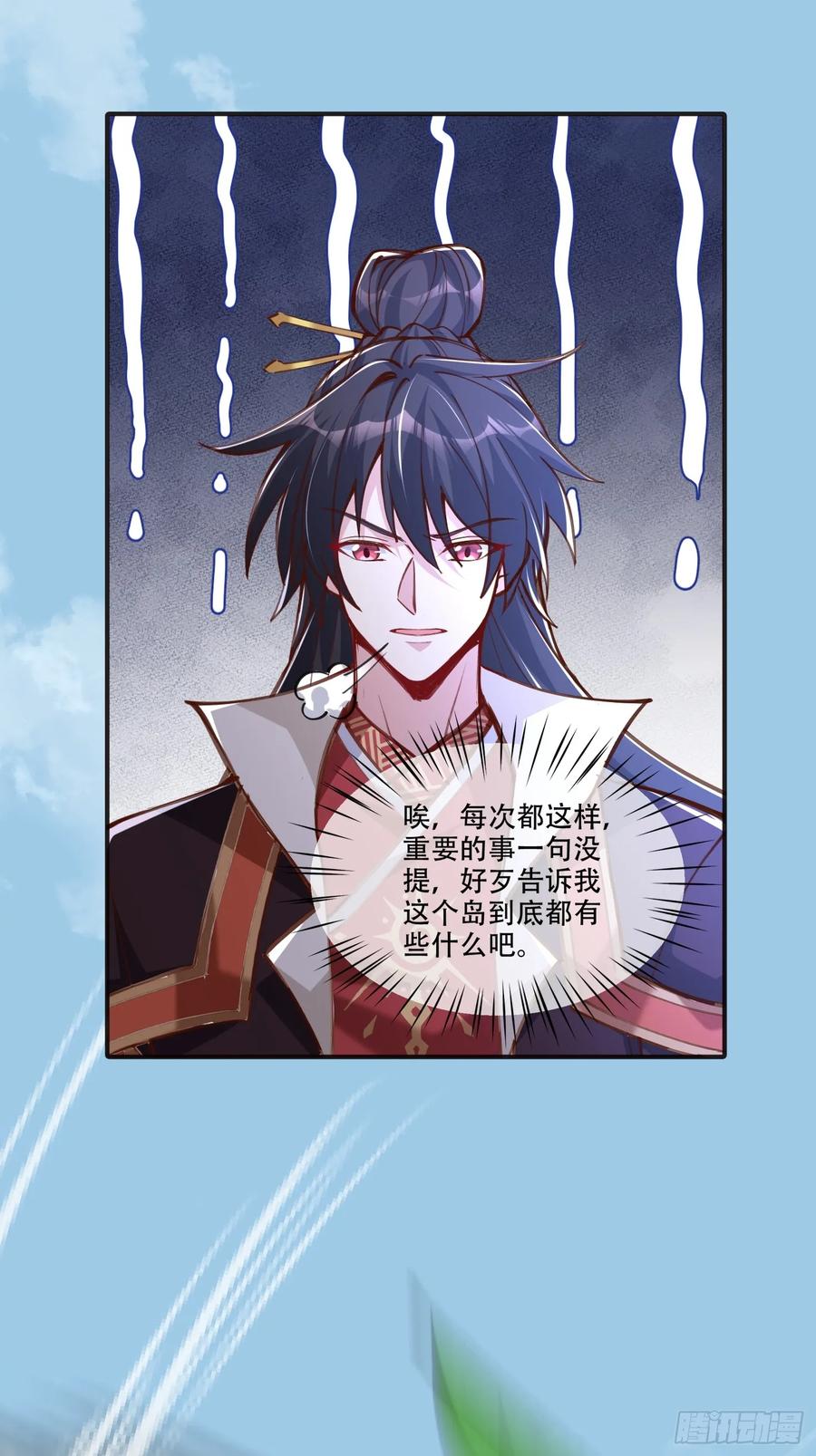 《神天至尊》53话 父子团聚 第47页