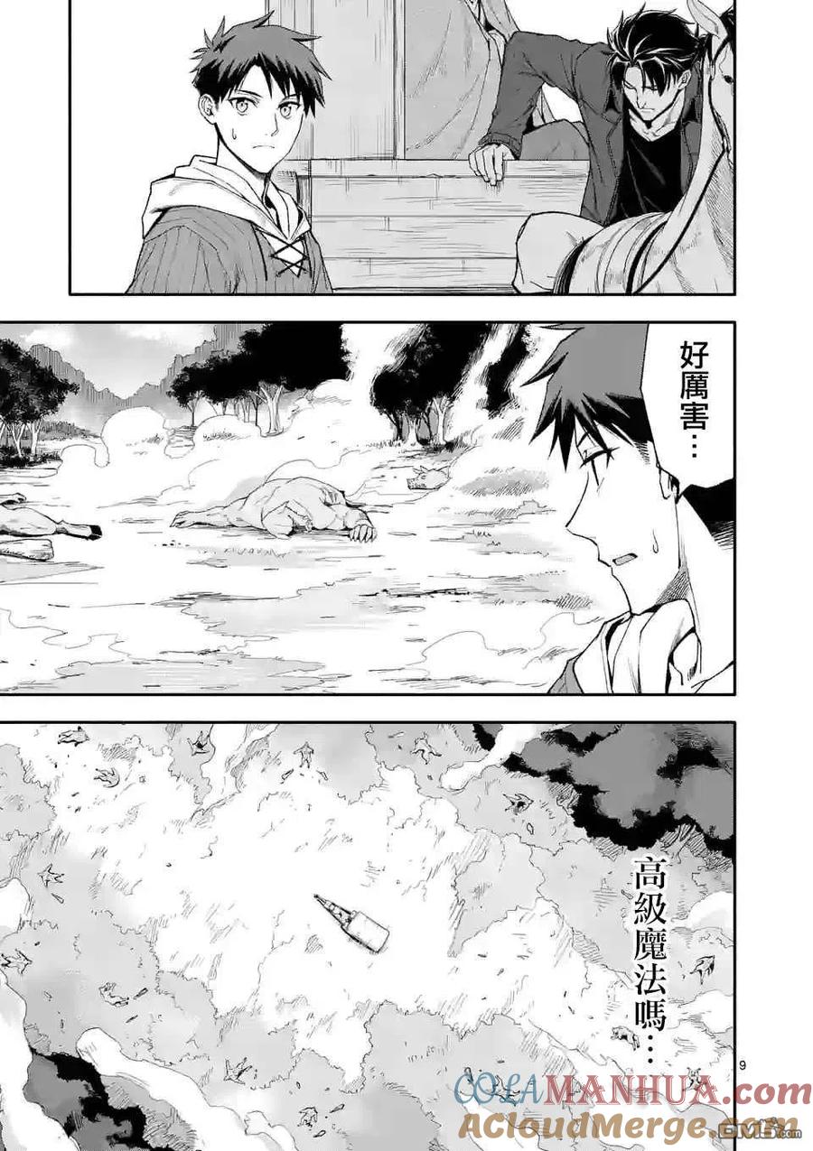 《回天逆命～死亡重生、为了拯救一切成为最强》第52话 第3页