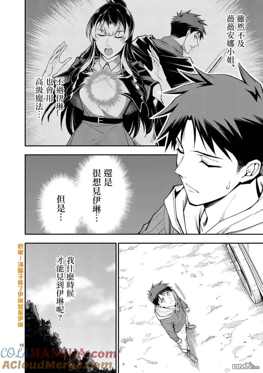 《回天逆命～死亡重生、为了拯救一切成为最强》第52话 第4页