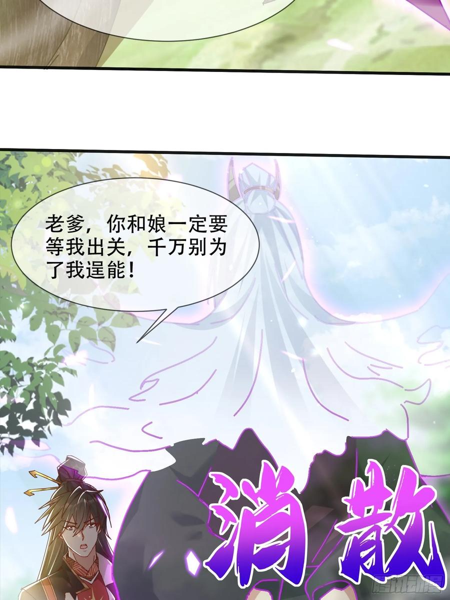 《神天至尊》53话 父子团聚 第44页