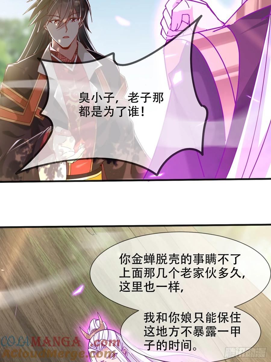 《神天至尊》53话 父子团聚 第42页