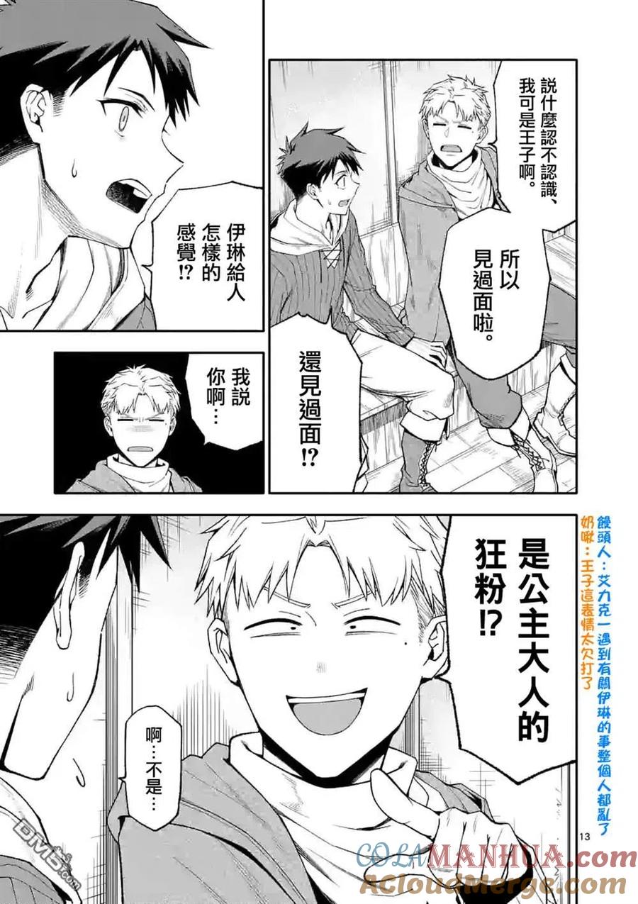 《回天逆命～死亡重生、为了拯救一切成为最强》第52.2话 第3页