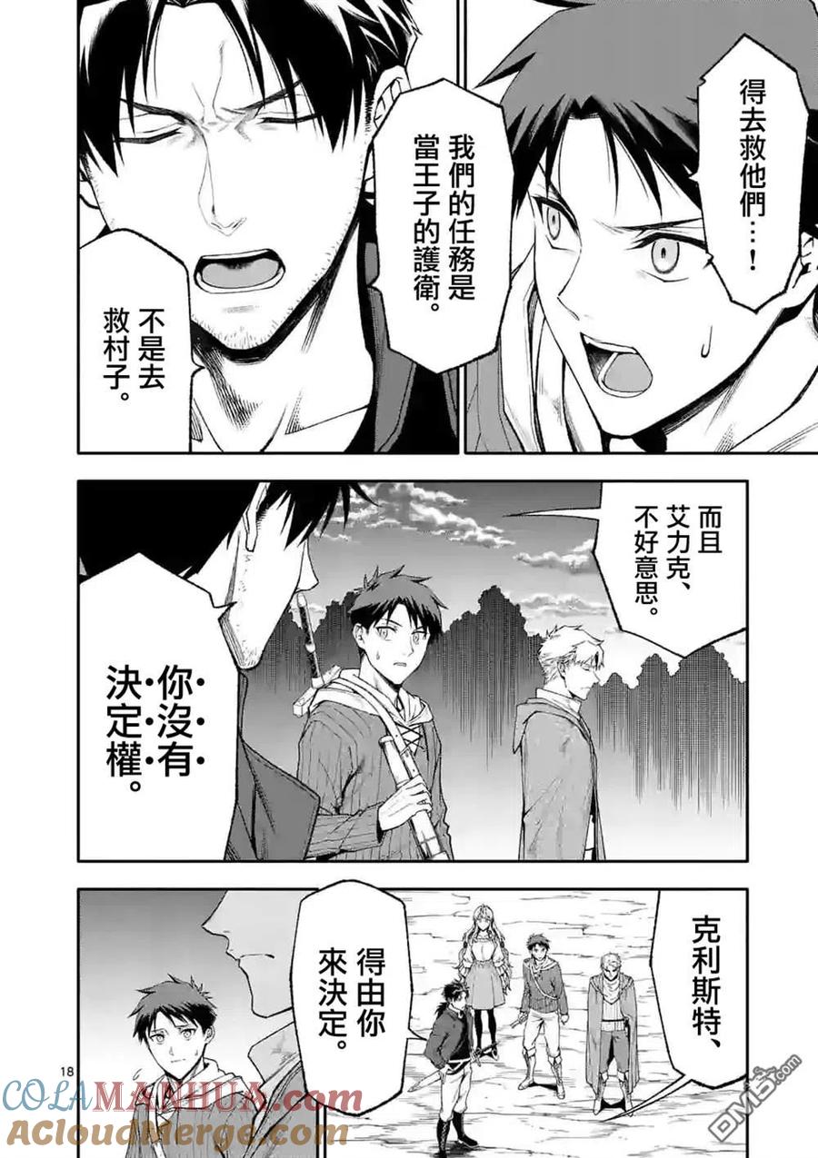 《回天逆命～死亡重生、为了拯救一切成为最强》第52.2话 第8页