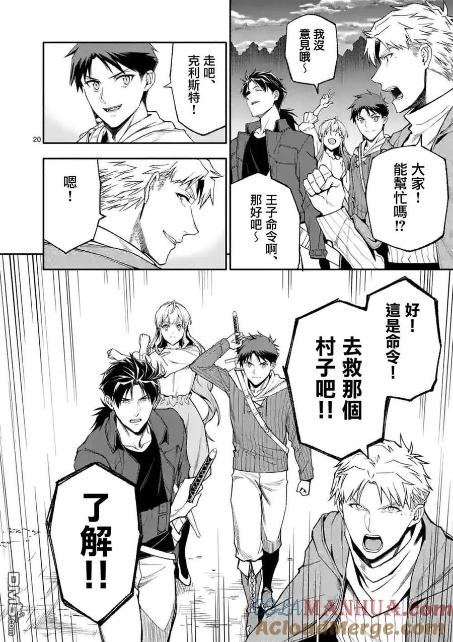 《回天逆命～死亡重生、为了拯救一切成为最强》第52.2话 第10页