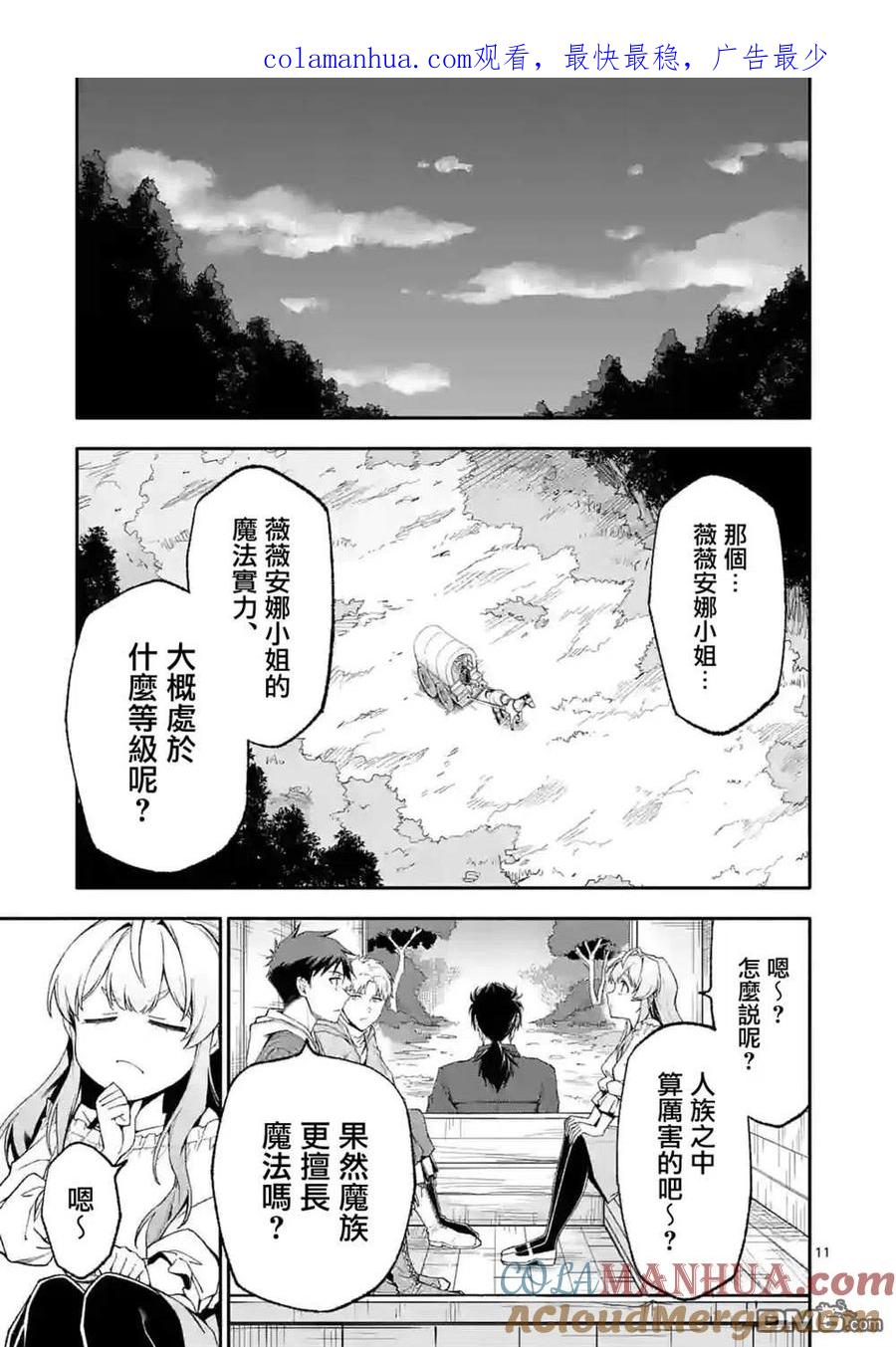 《回天逆命～死亡重生、为了拯救一切成为最强》第52.2话 第1页