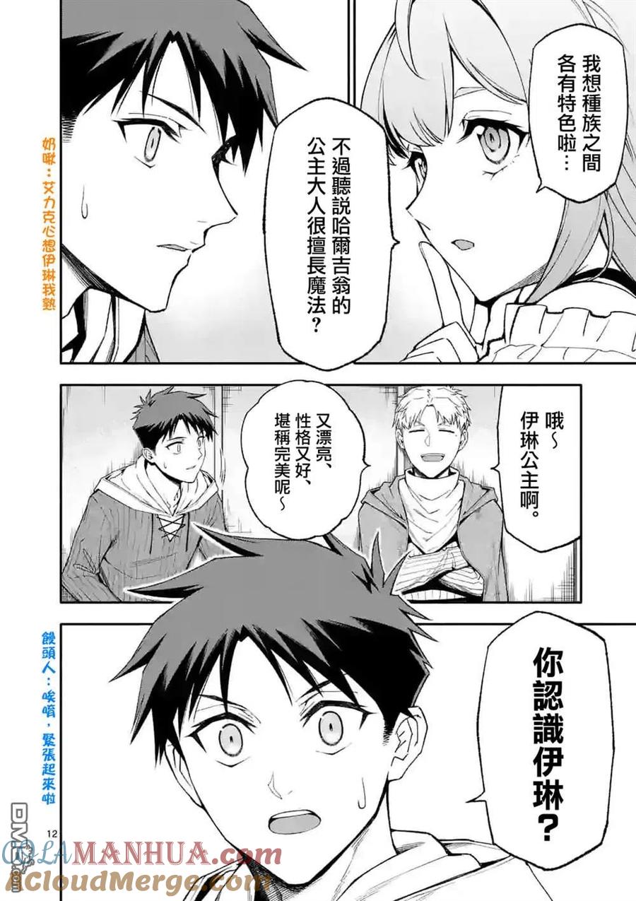 《回天逆命～死亡重生、为了拯救一切成为最强》第52.2话 第2页