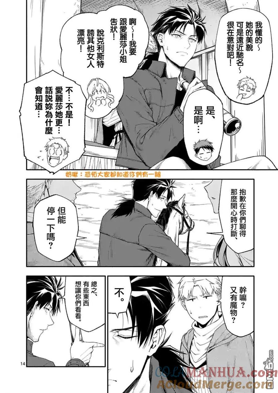 《回天逆命～死亡重生、为了拯救一切成为最强》第52.2话 第4页