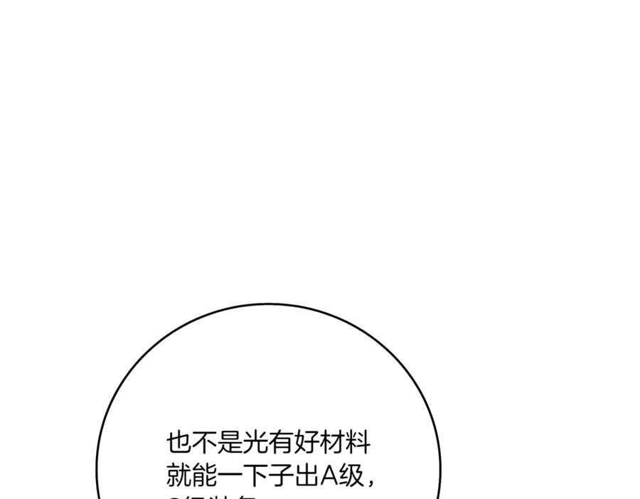 《一键三连后，我无敌了》第6话 沦为金钱的奴隶 第84页