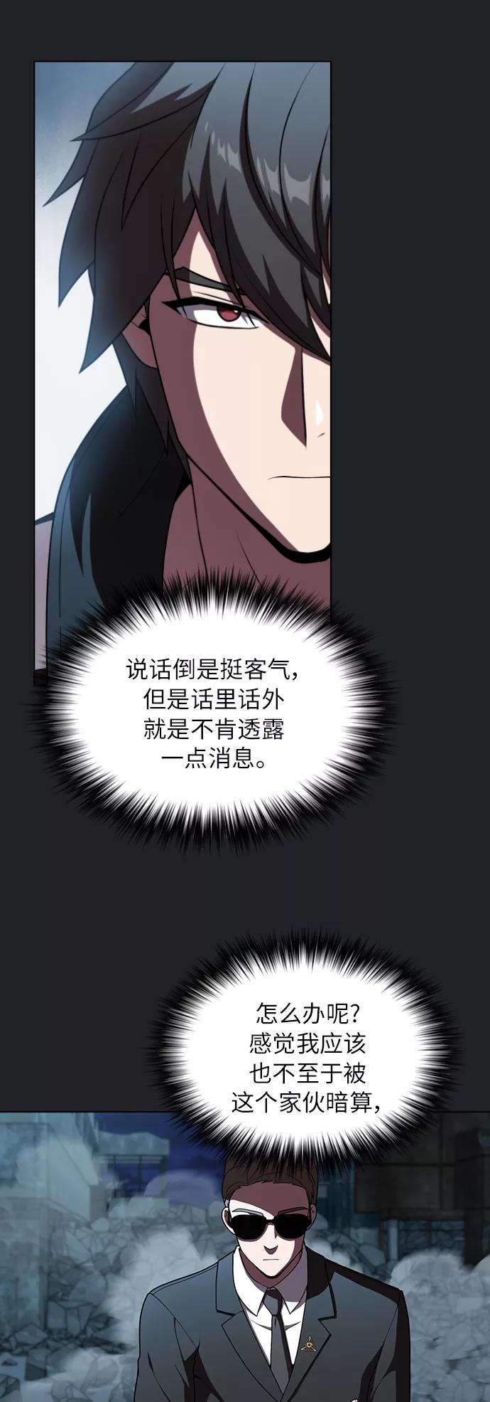 《被塔诅咒的猎人》第77话 第29页
