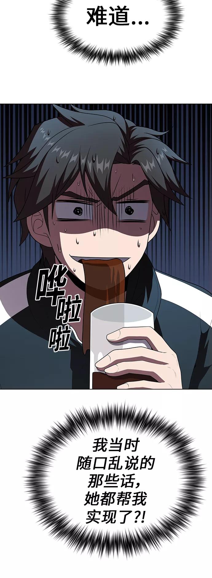 《被塔诅咒的猎人》第77话 第60页