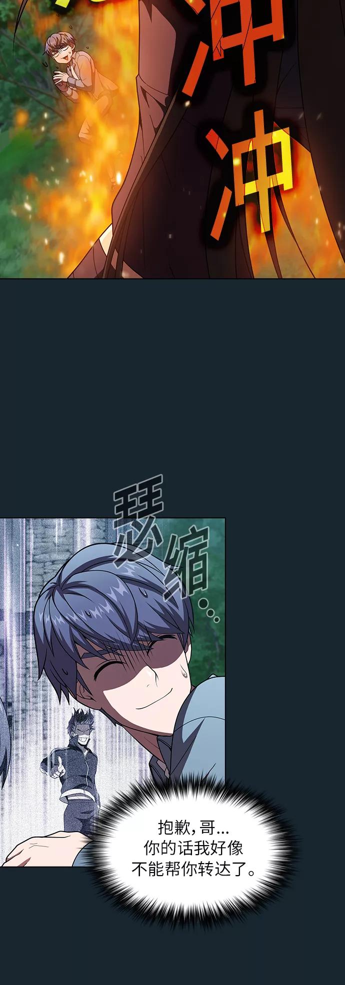 《被塔诅咒的猎人》第77话 第14页