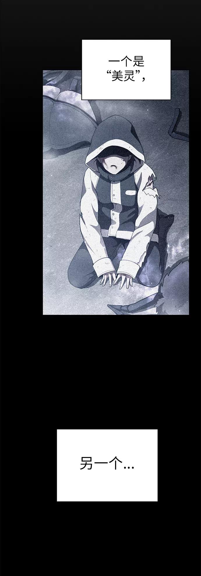 《被塔诅咒的猎人》第77话 第41页