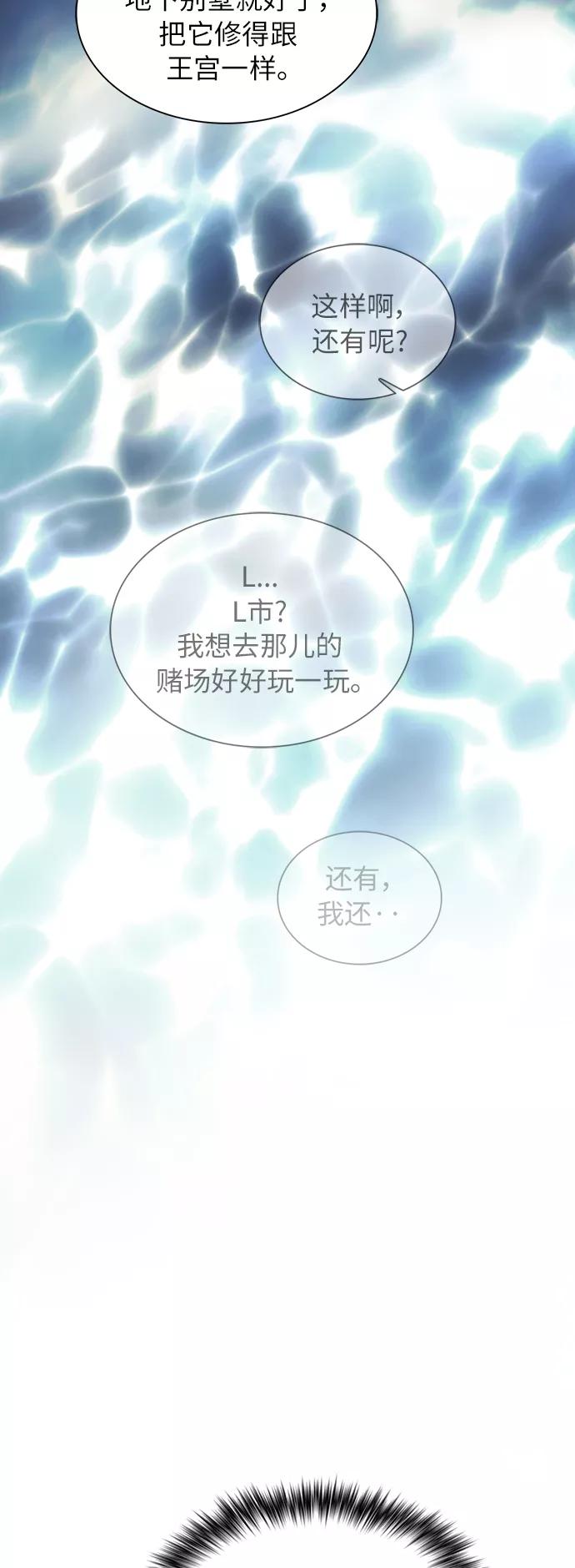 《被塔诅咒的猎人》第77话 第59页
