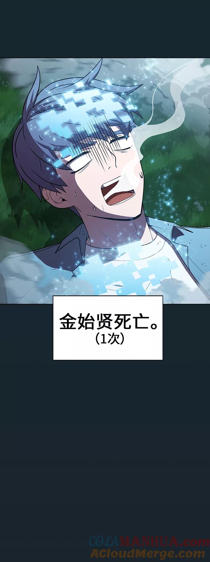 《被塔诅咒的猎人》第77话 第25页