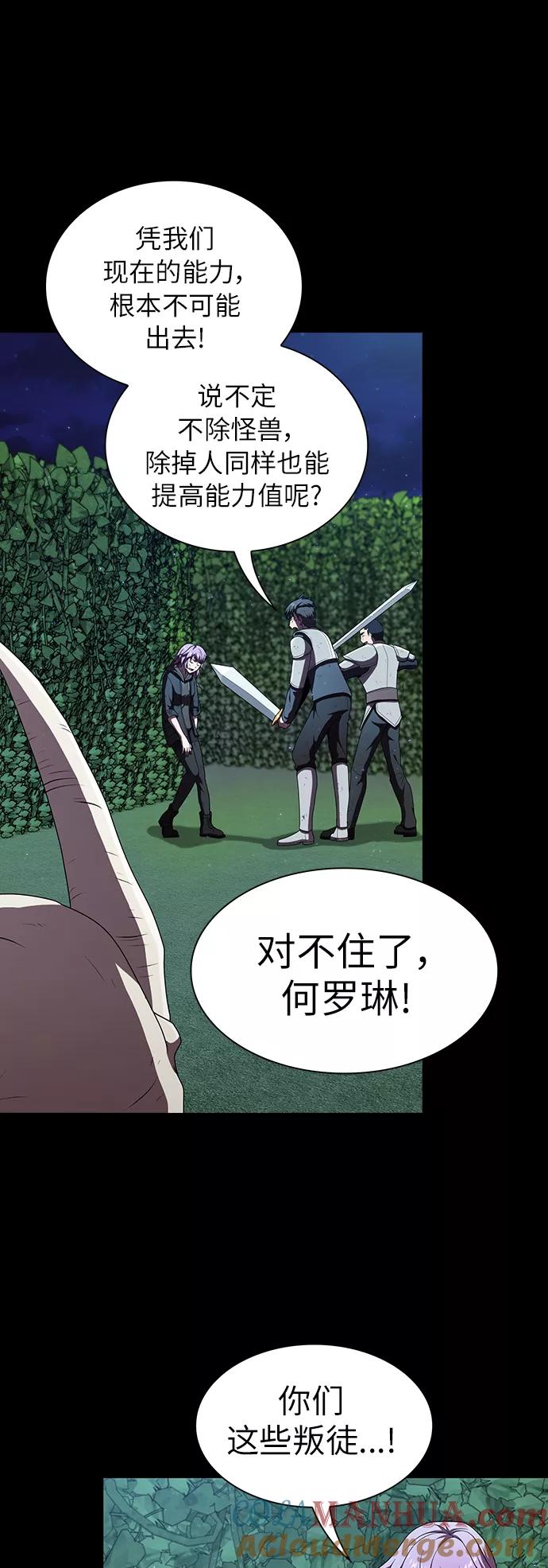《被塔诅咒的猎人》第77话 第43页