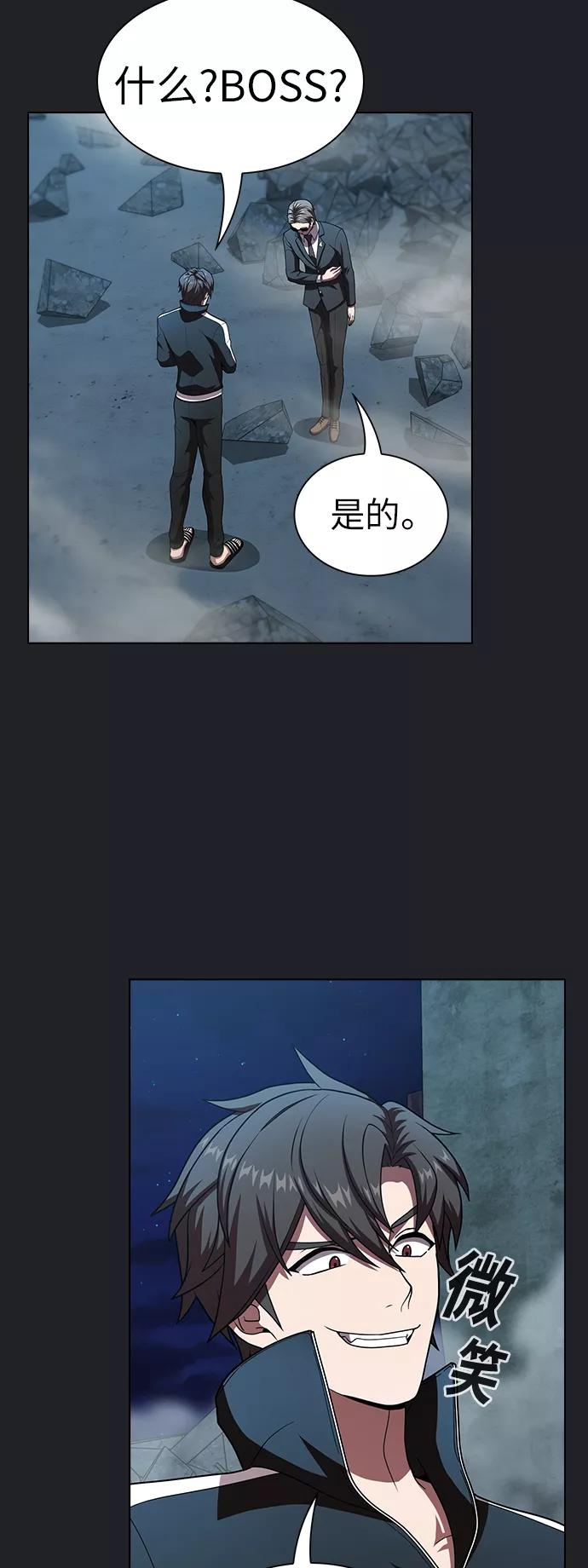 《被塔诅咒的猎人》第77话 第27页