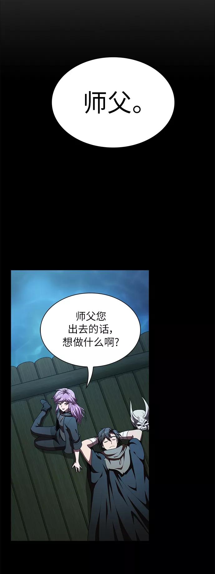 《被塔诅咒的猎人》第77话 第56页
