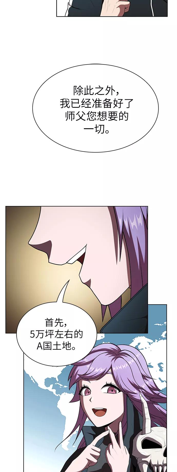 《被塔诅咒的猎人》第77话 第53页