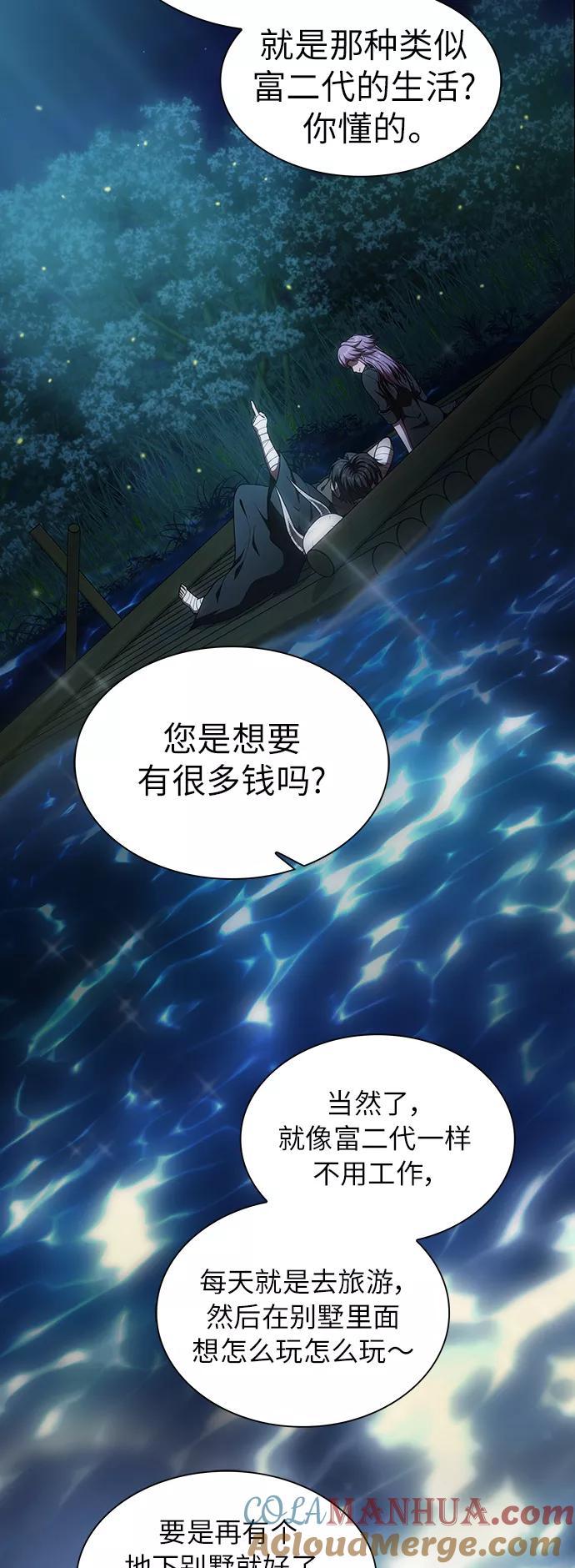 《被塔诅咒的猎人》第77话 第58页