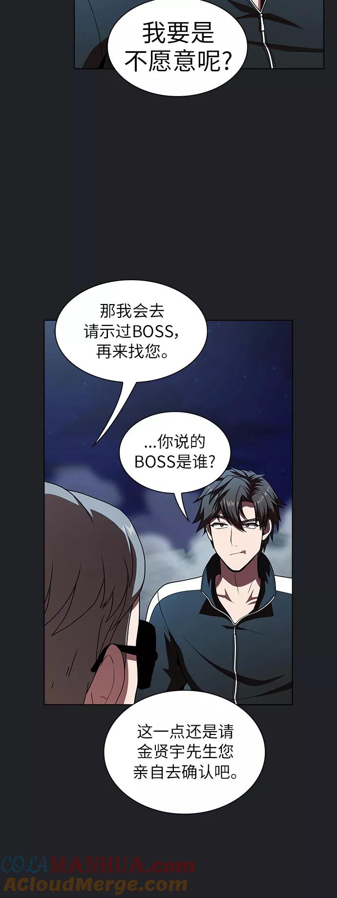 《被塔诅咒的猎人》第77话 第28页