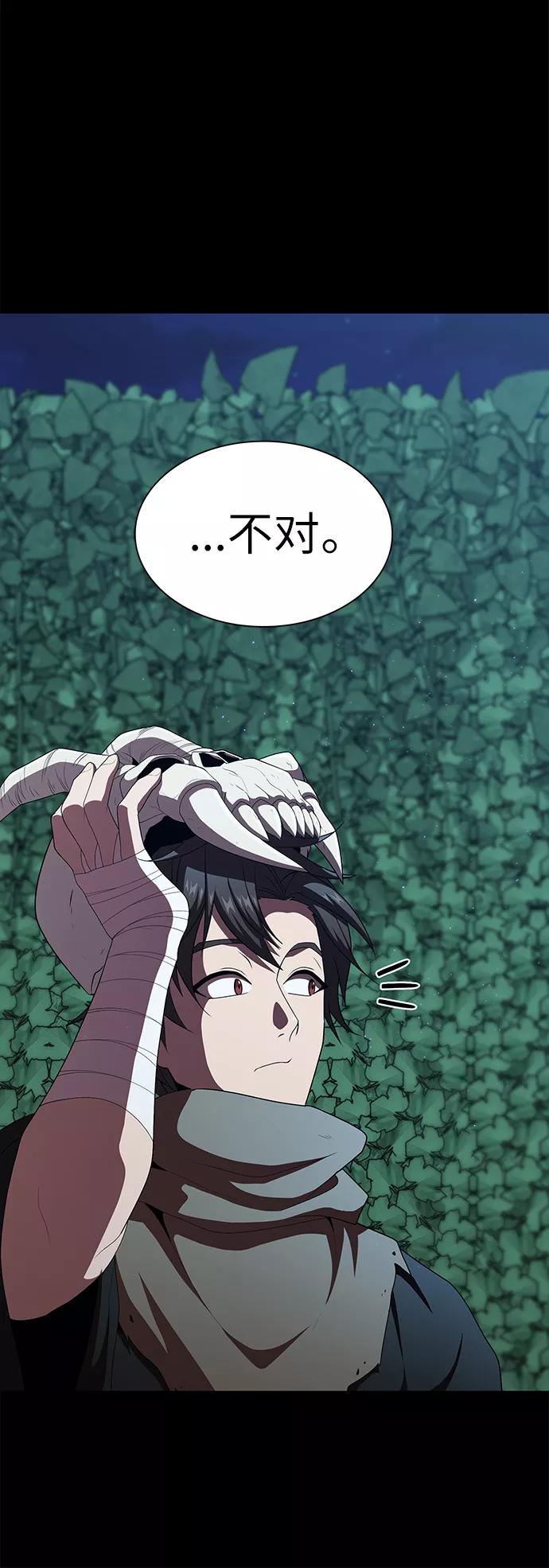 《被塔诅咒的猎人》第77话 第42页