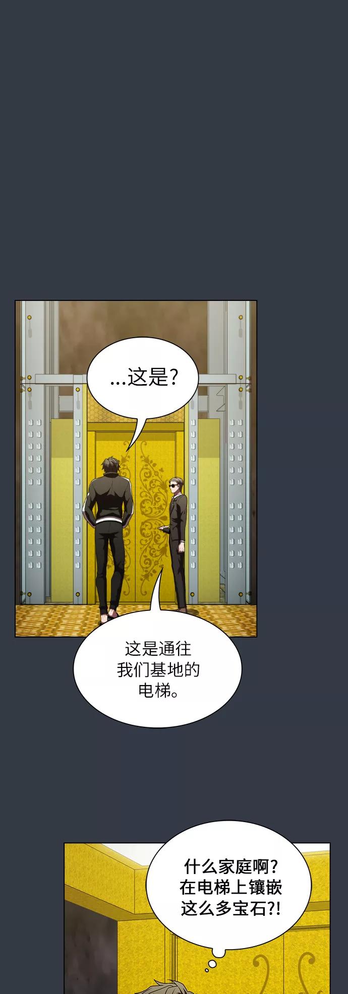 《被塔诅咒的猎人》第77话 第32页