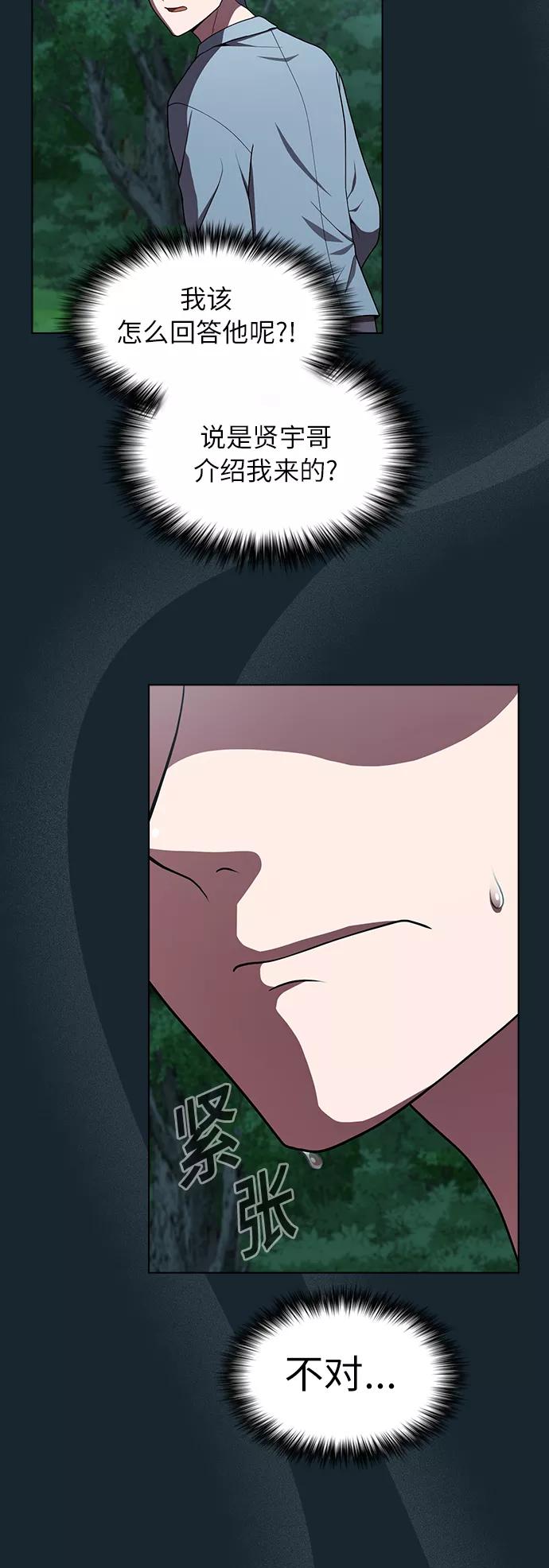 《被塔诅咒的猎人》第77话 第9页