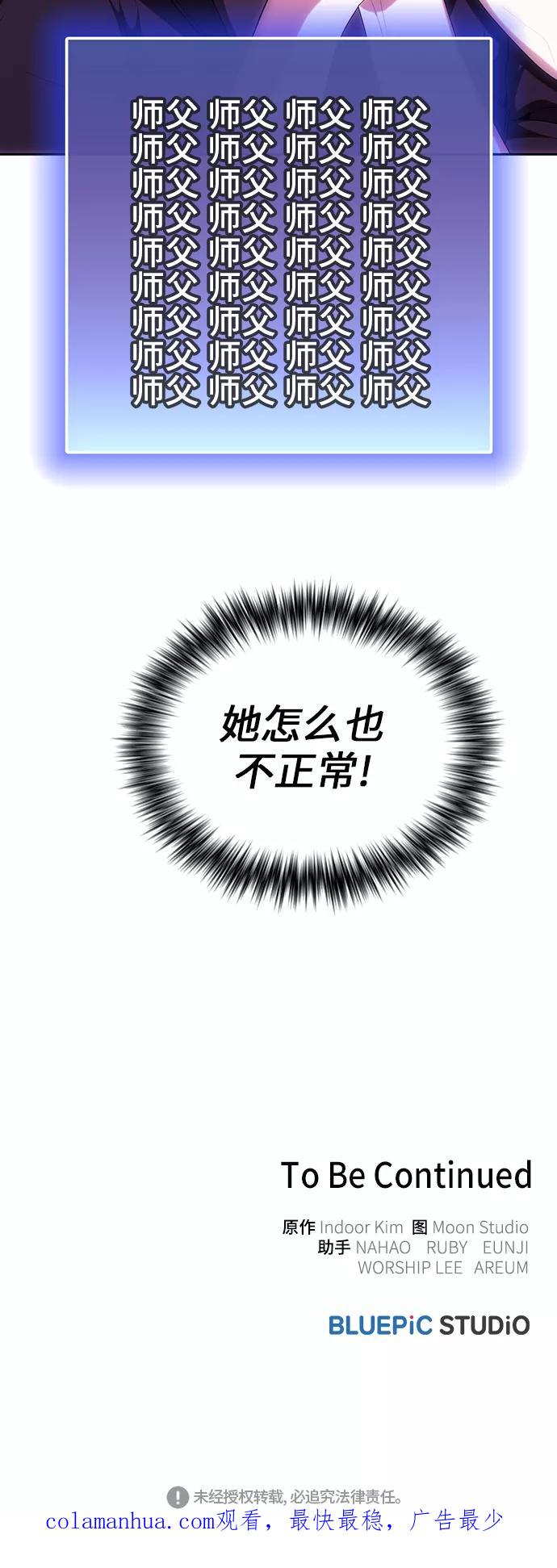 《被塔诅咒的猎人》第77话 第63页