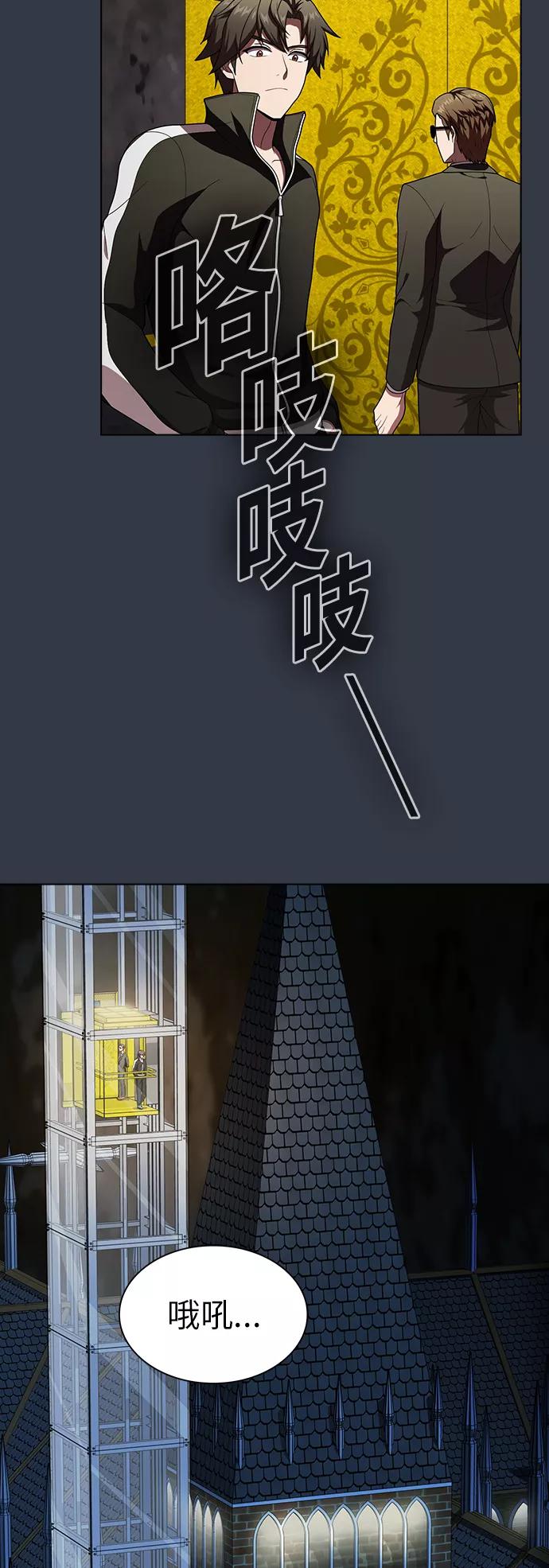 《被塔诅咒的猎人》第77话 第33页