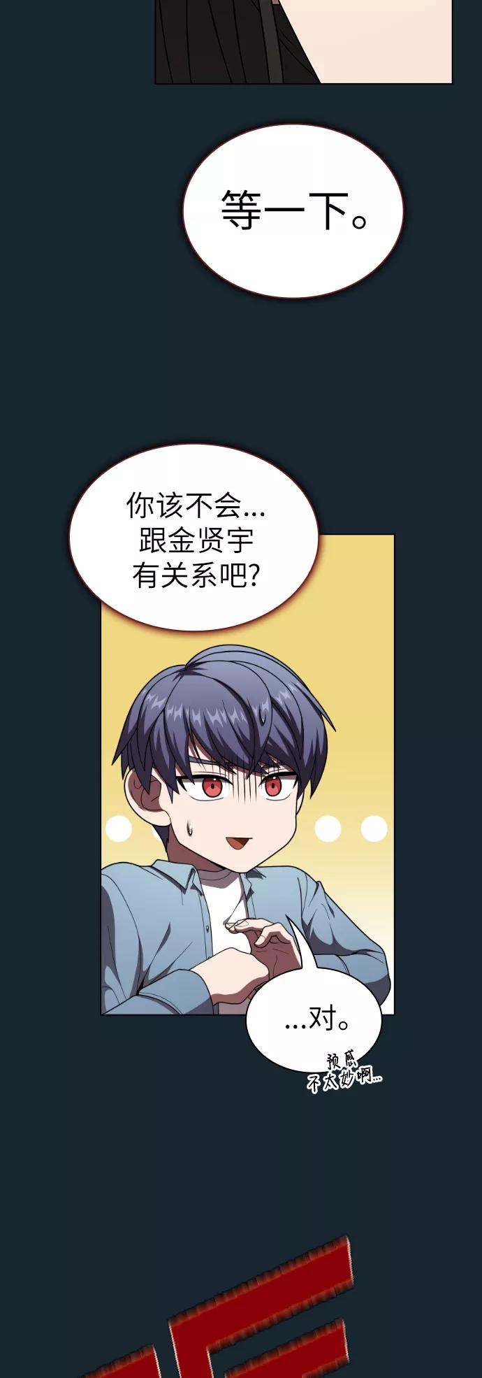 《被塔诅咒的猎人》第77话 第12页