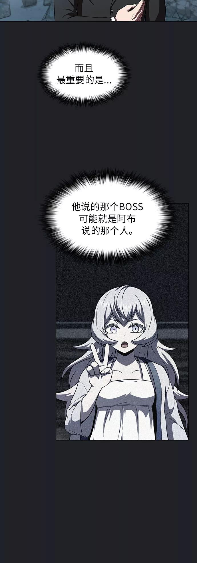 《被塔诅咒的猎人》第77话 第30页