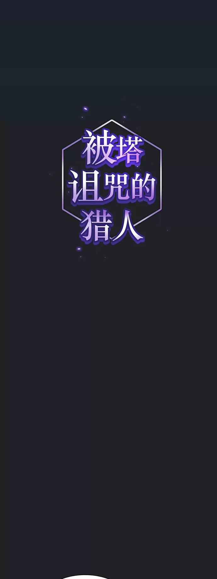 《被塔诅咒的猎人》第77话 第26页