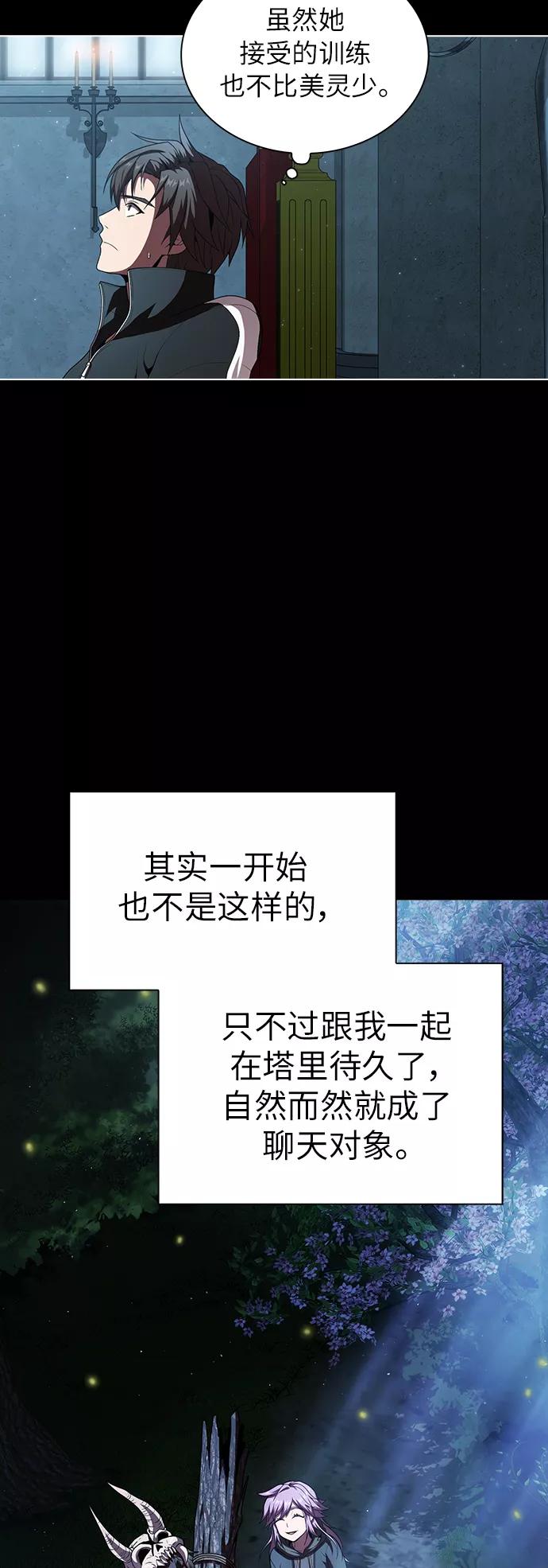 《被塔诅咒的猎人》第77话 第47页