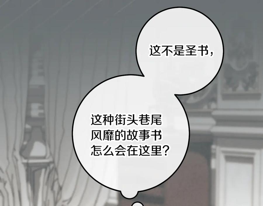 冒牌圣女等待离场 第80话 终于求婚 第151页