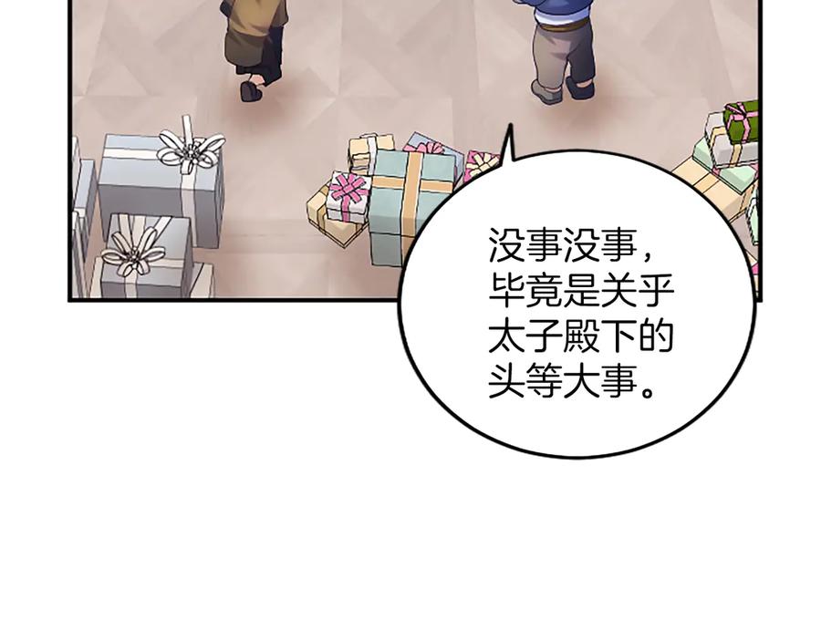 《陛下，这次由我来抚养！》第九话 新的开始 第12页